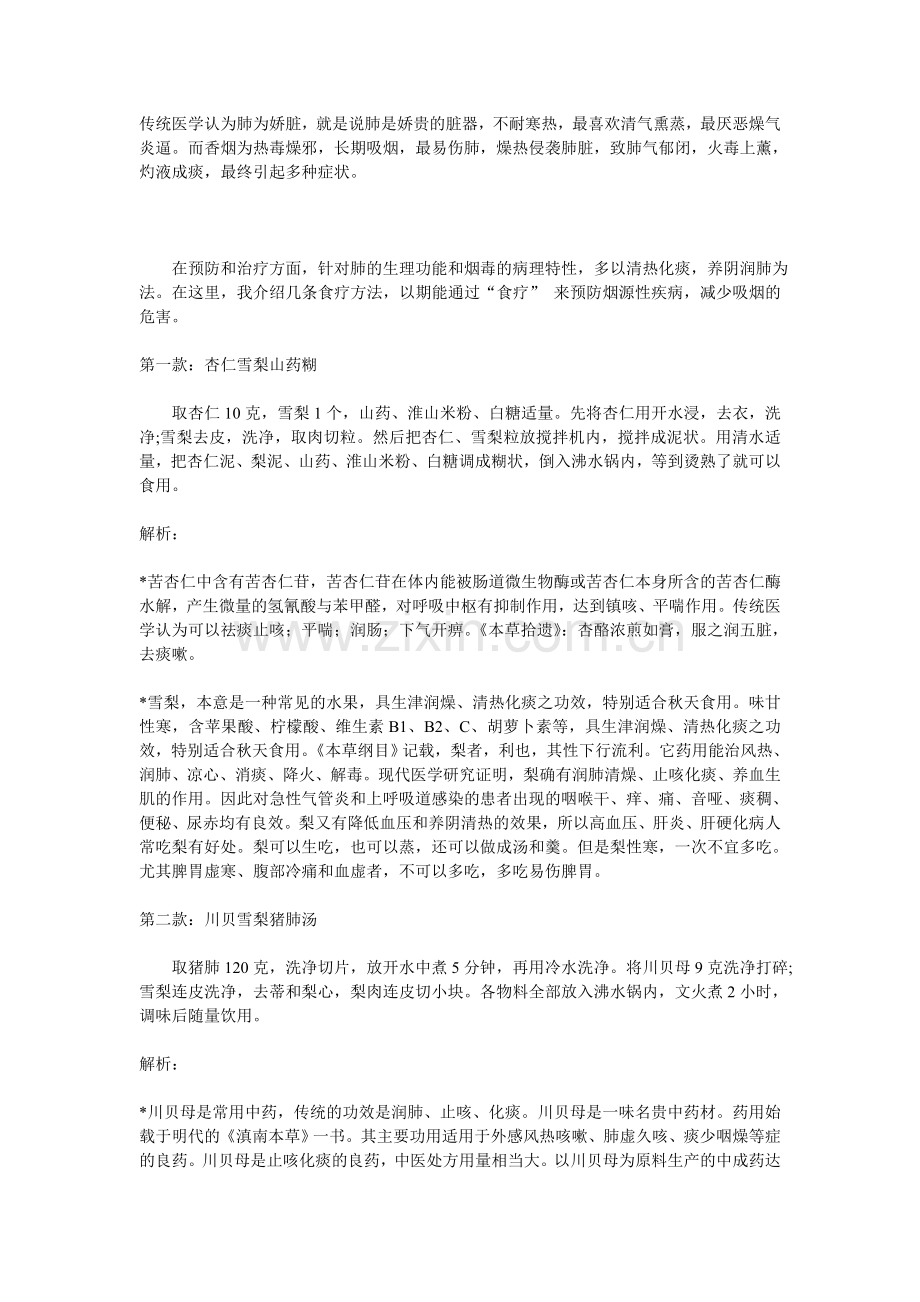 老烟民必喝的两款润肺养阴粥-使你吸烟更安全.doc_第1页