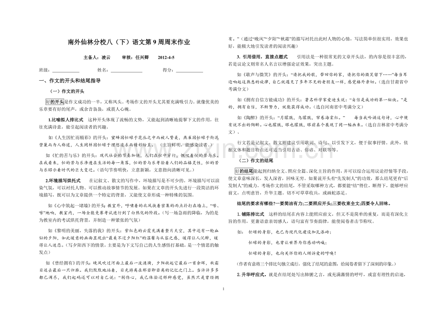 初中作文训练：开头和结尾(范文).docx_第1页
