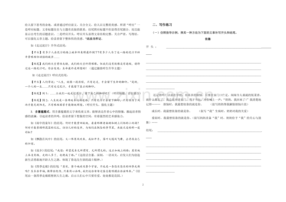 初中作文训练：开头和结尾(范文).docx_第2页