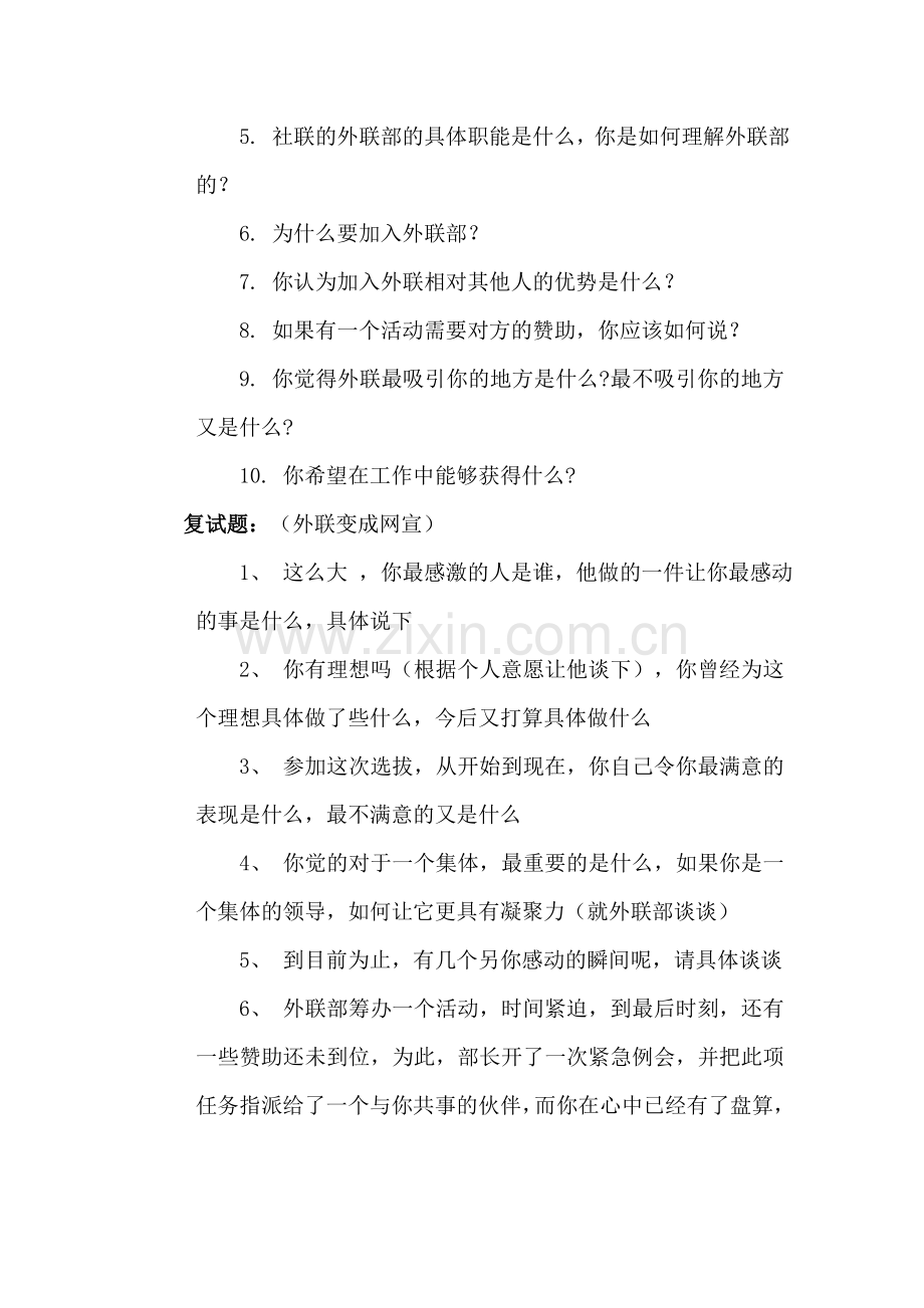 社团招新面试题.doc_第2页
