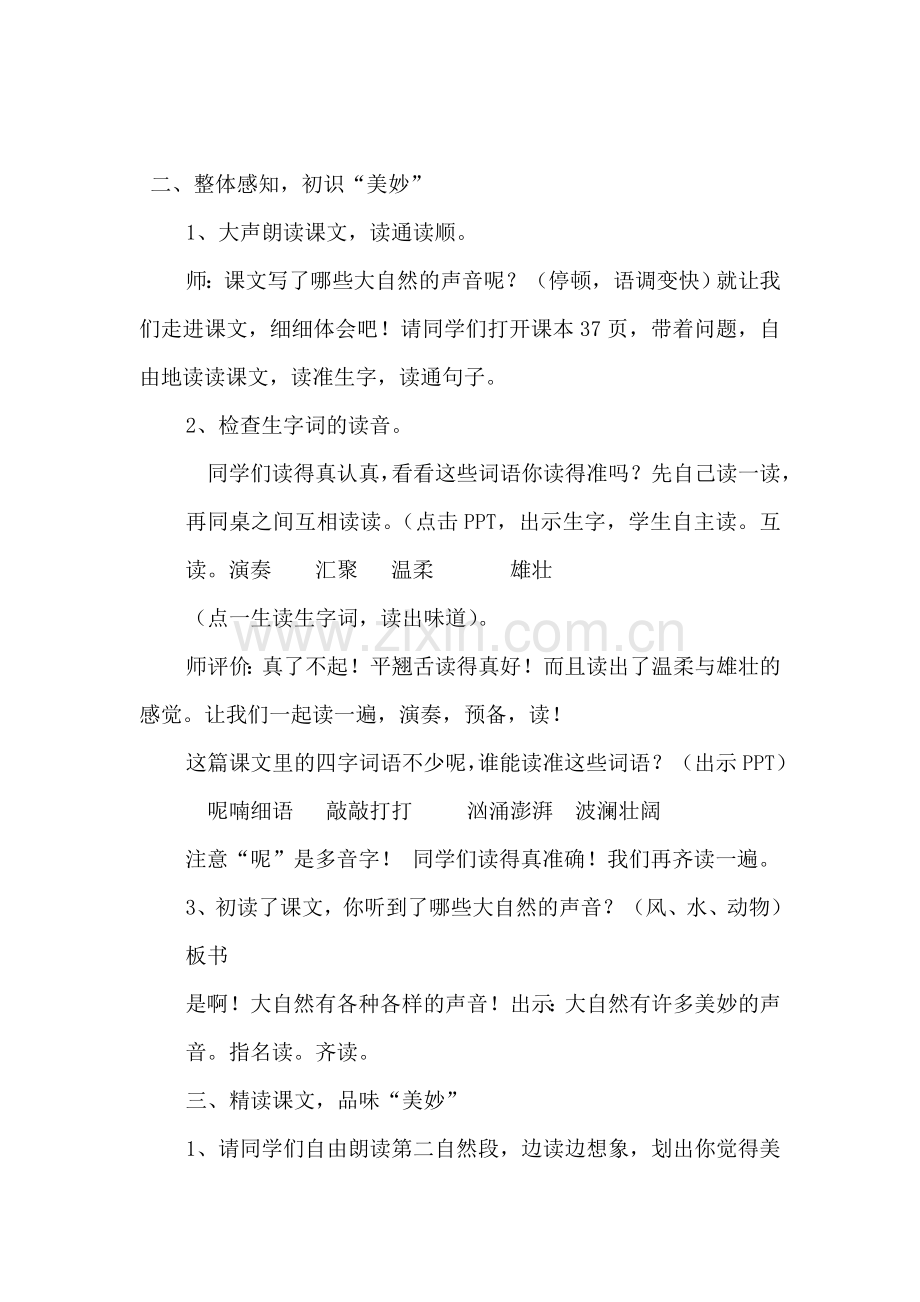 《大自然的声音》教学设计.doc_第2页