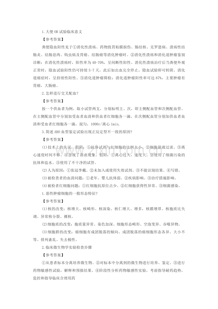 医院检验科面试.docx_第2页