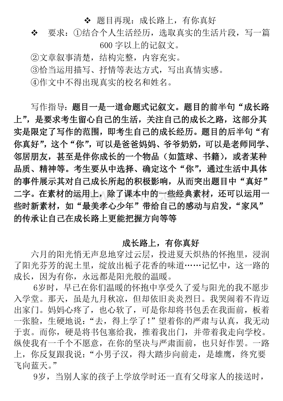 成长路上-有你真好作文指导及范文.doc_第1页
