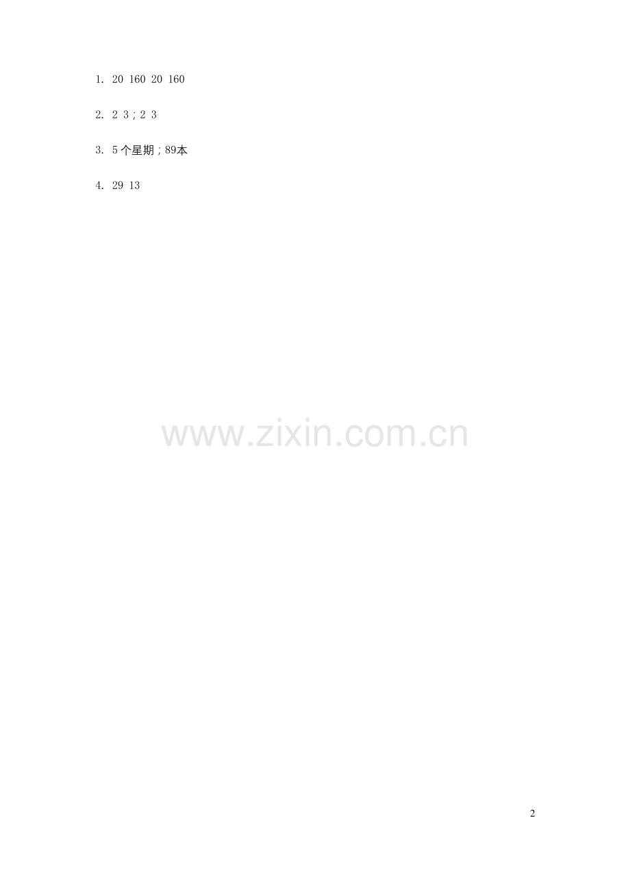 三年级数学下册一除法买新书同步练习北师大.docx_第2页