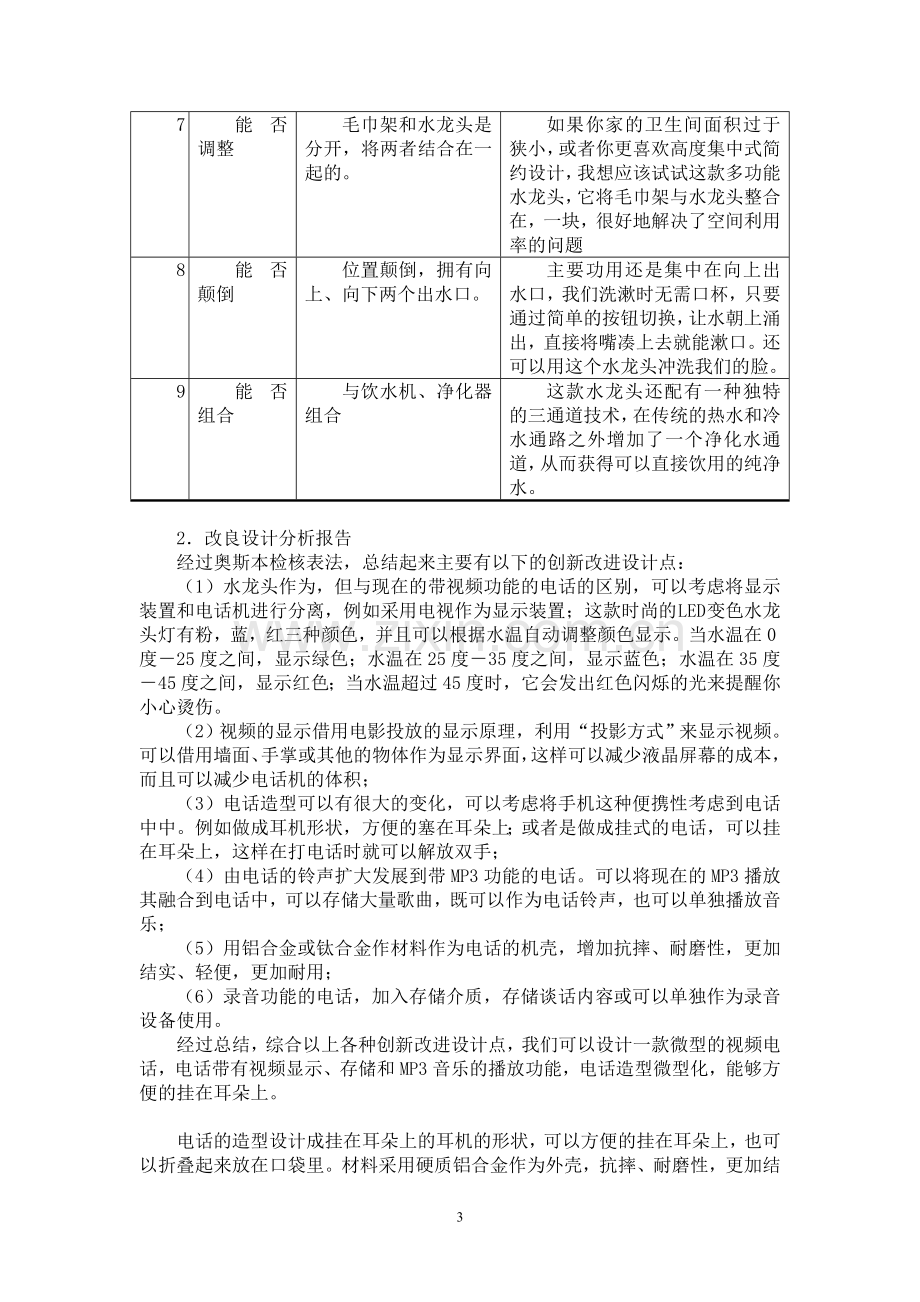 奥斯本检核表法小作业.doc_第2页
