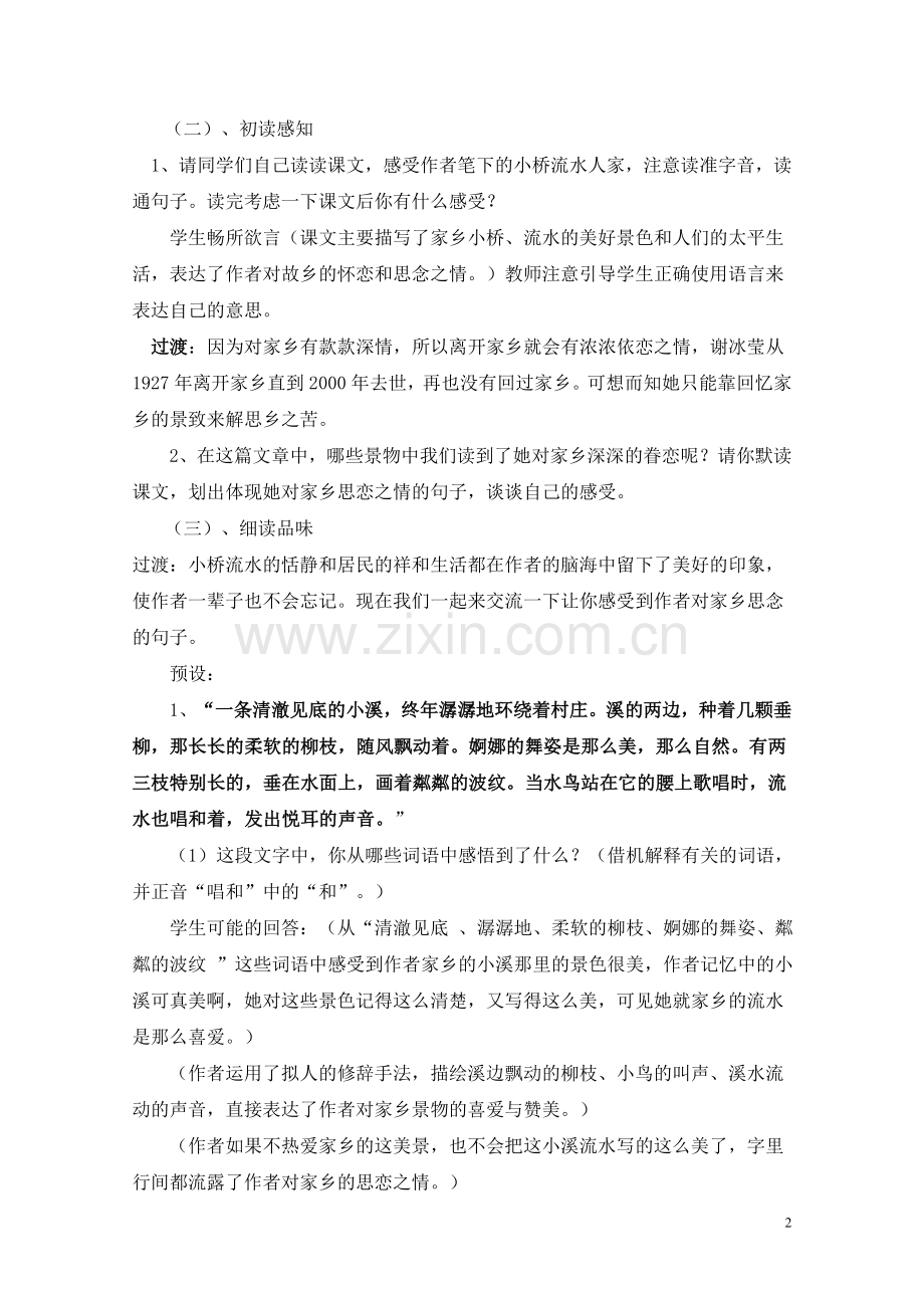 小桥流水人家教案设计-教学设计.doc_第2页