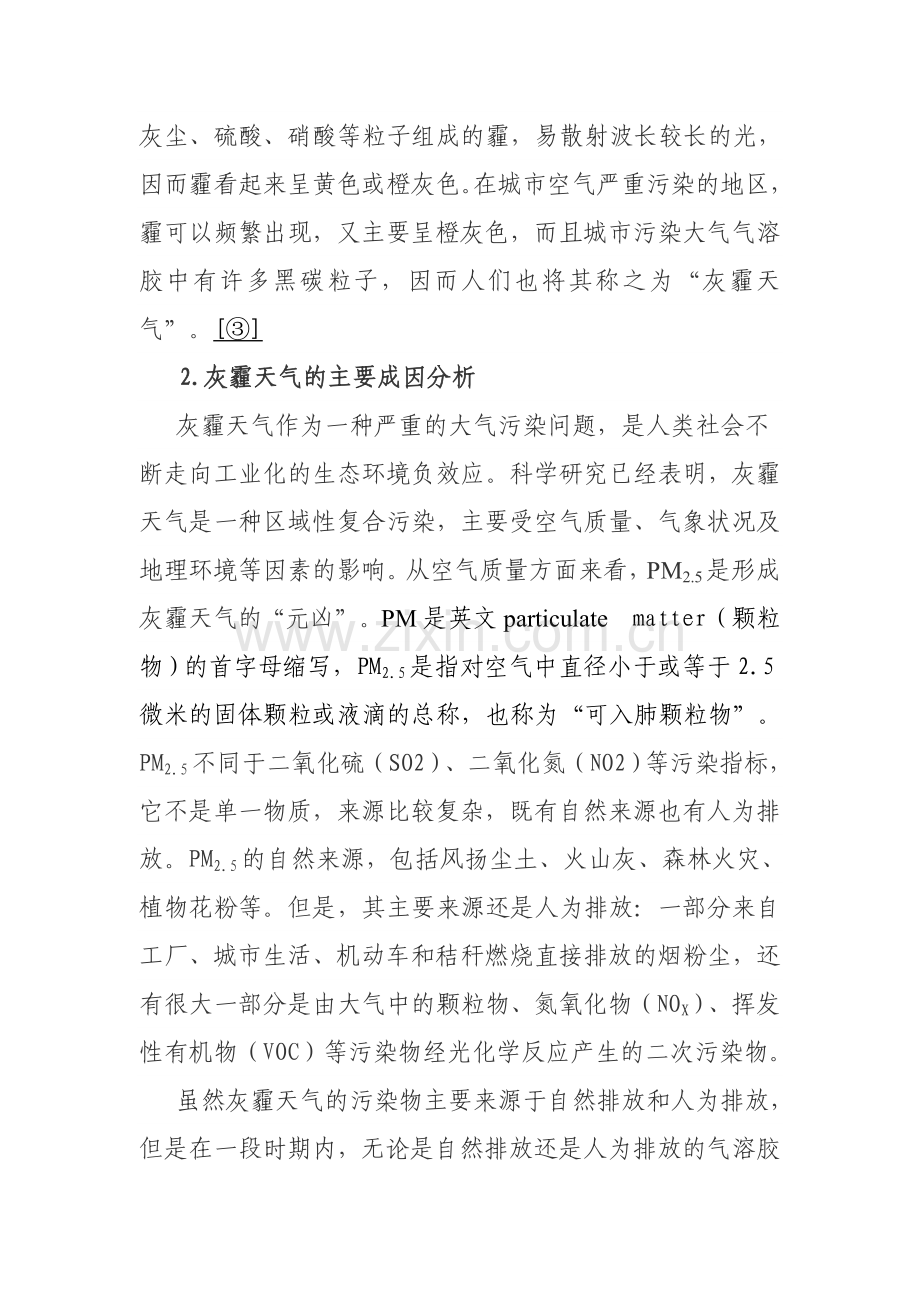 雾霾治理的困境及对策研究.doc_第2页