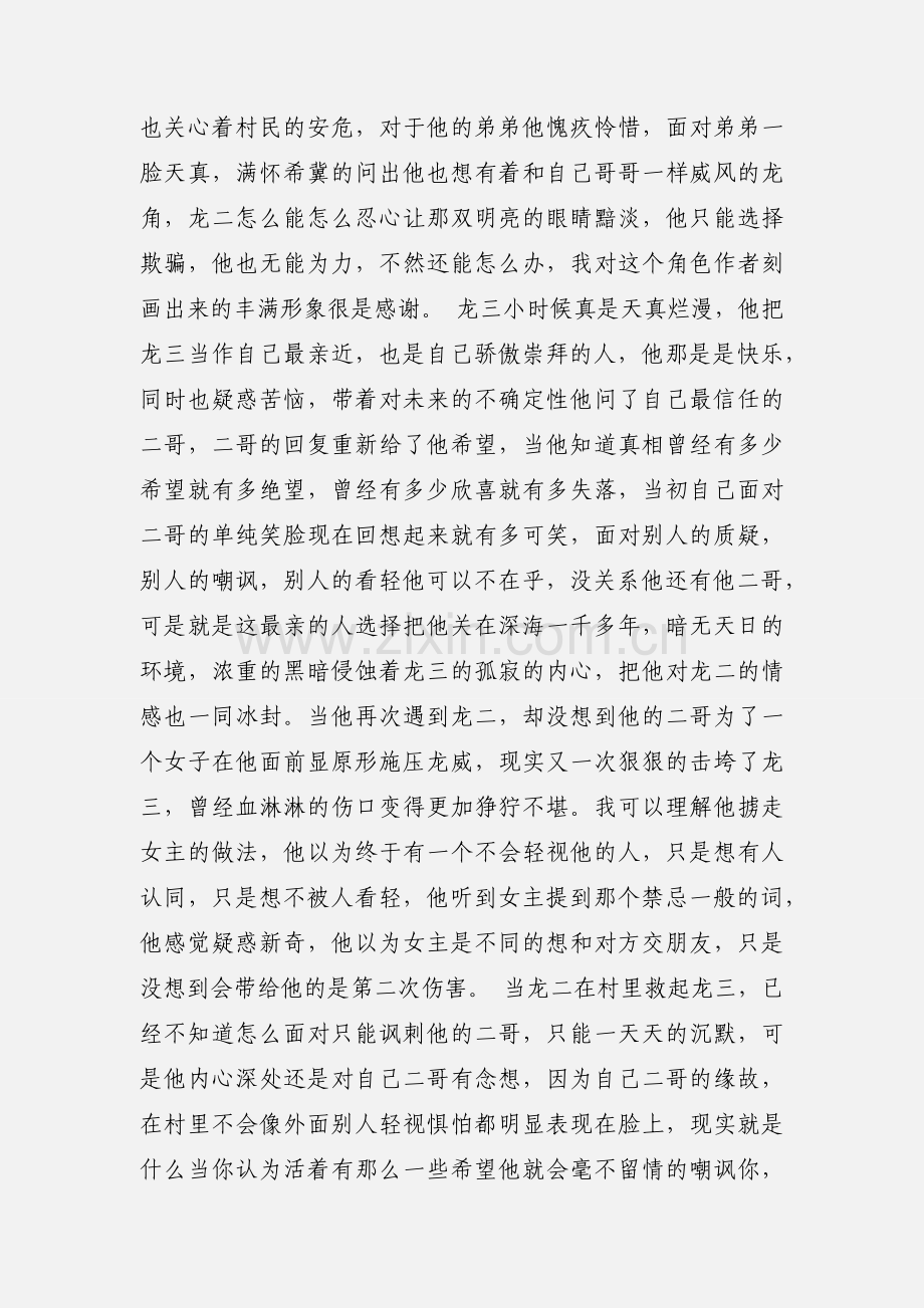 穿越之龟十三观后感 穿越之龟十三心得体会.docx_第2页