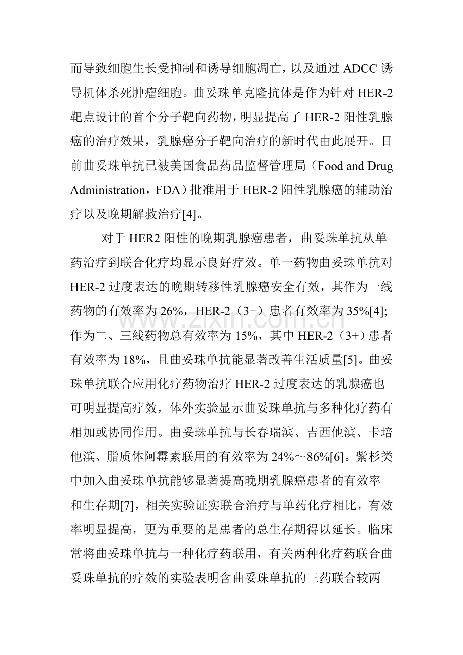 HER2-阳性乳腺癌靶向治疗研究进展.doc_第2页