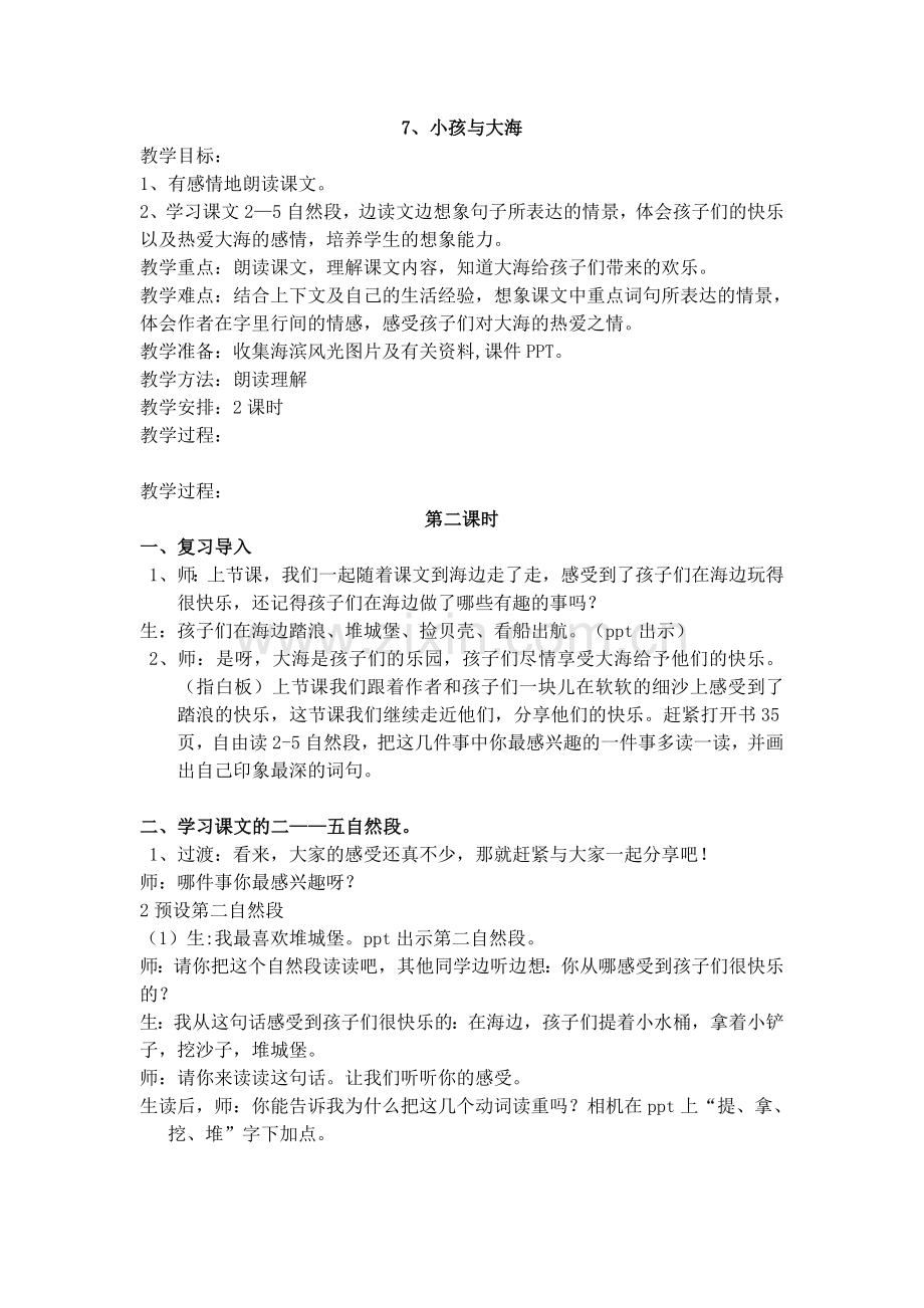 小孩与大海-文档.doc_第1页