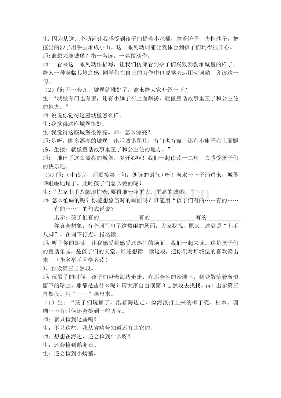 小孩与大海-文档.doc_第2页