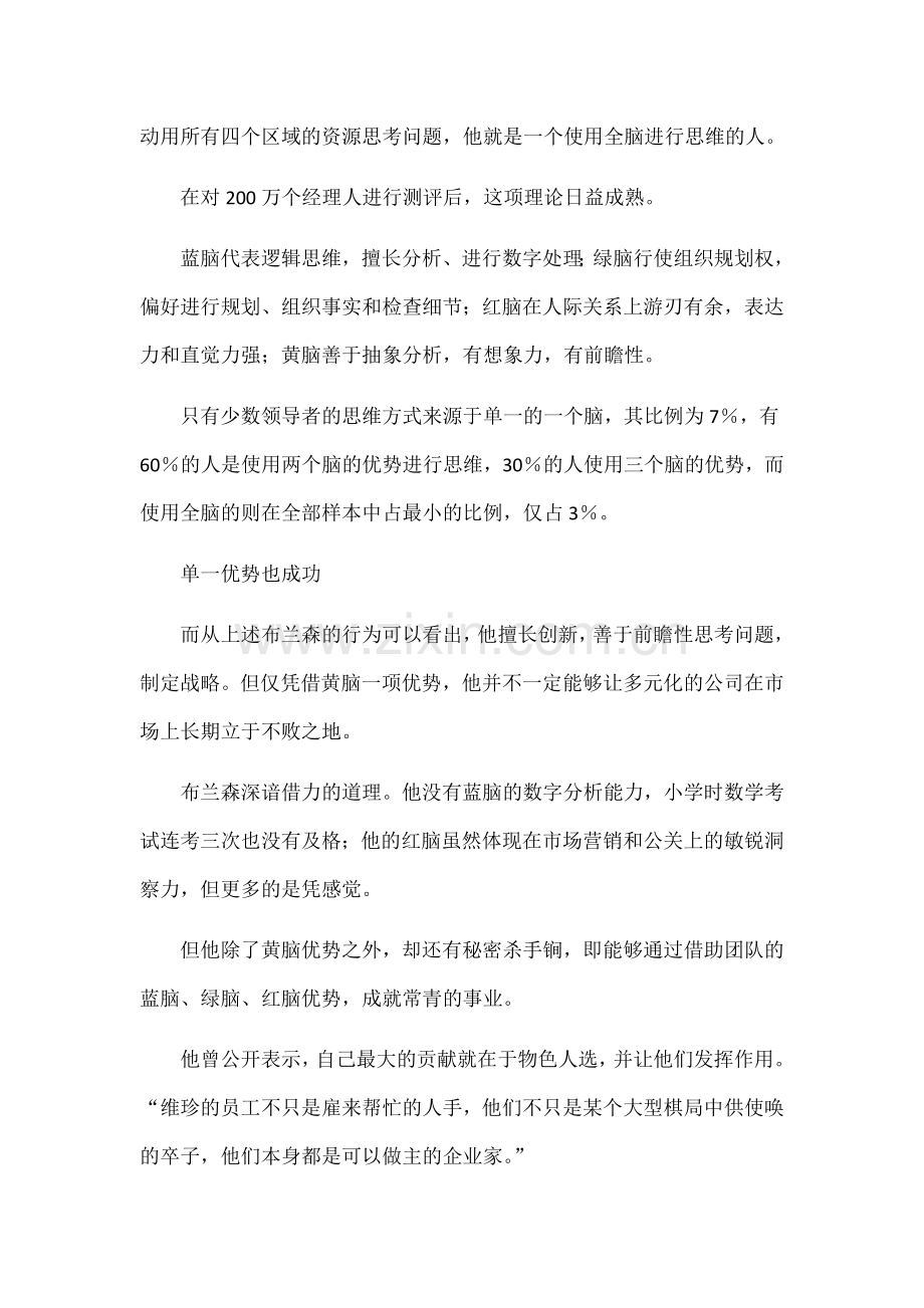 全脑领导力用四个脑给成功加点.docx_第2页