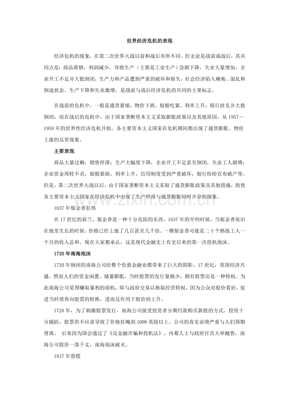 世界经济危机的表现.docx_第1页