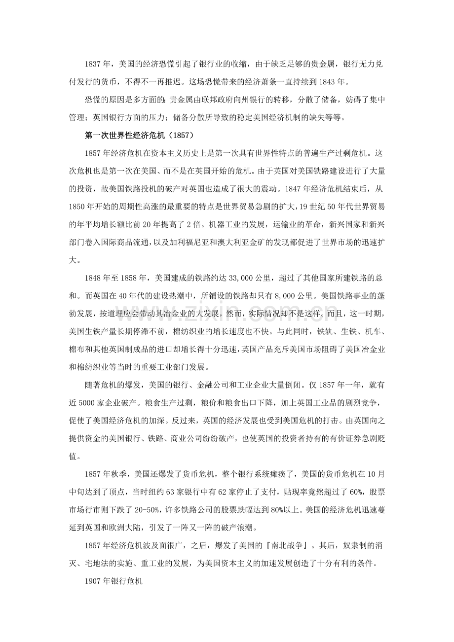 世界经济危机的表现.docx_第2页