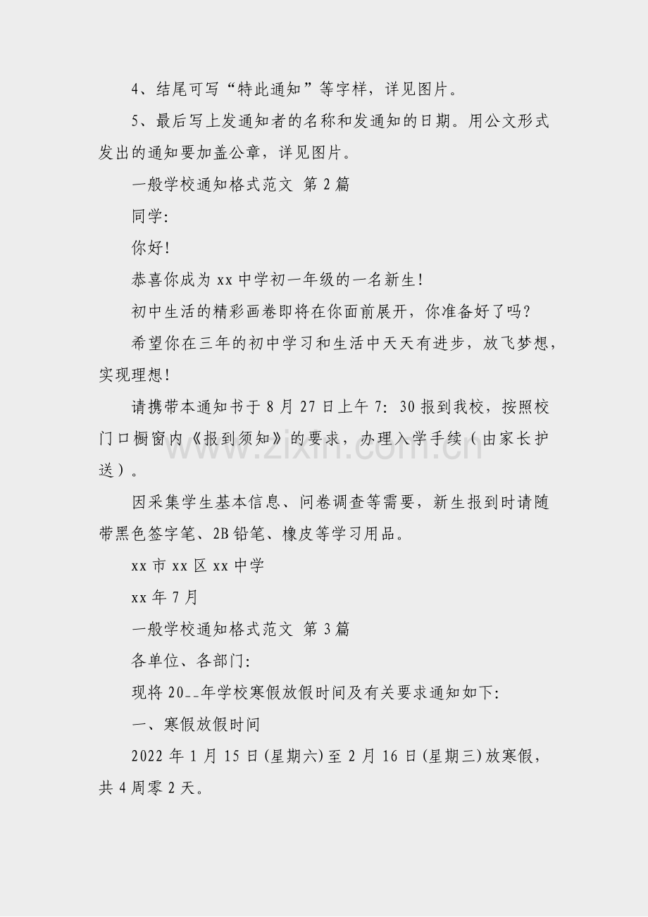 一般学校通知格式范文(热门34篇).pdf_第2页