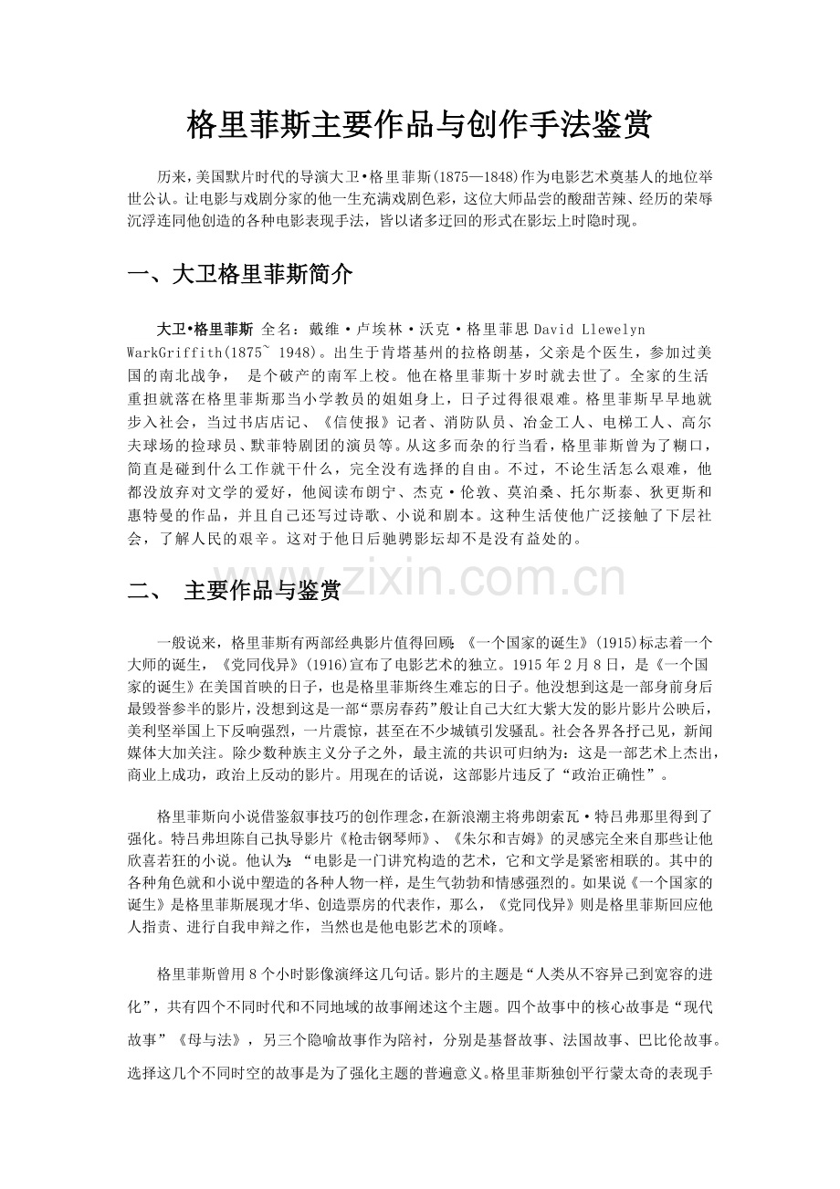 大卫格里菲斯主要作品与创作手法鉴赏.docx_第1页