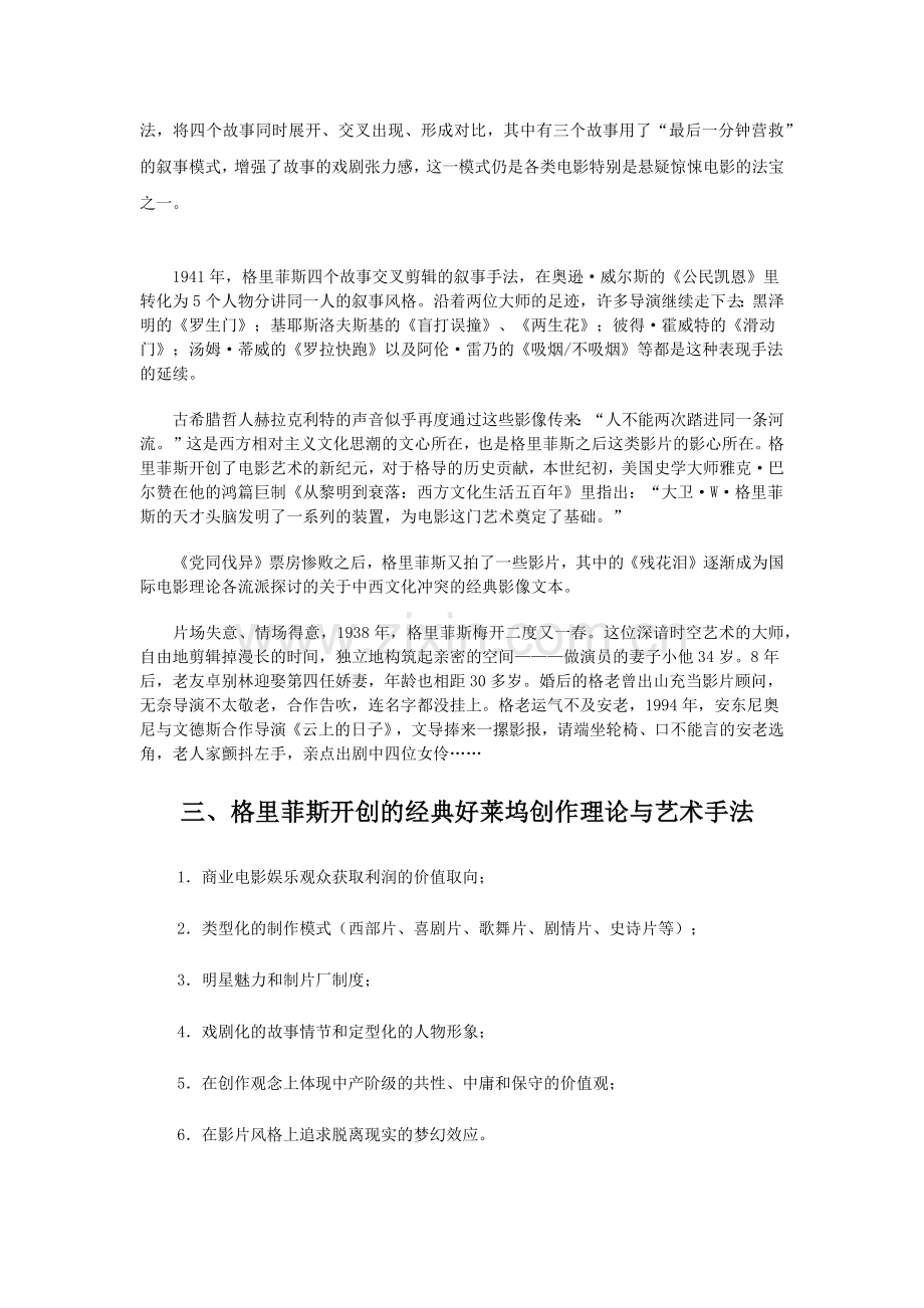 大卫格里菲斯主要作品与创作手法鉴赏.docx_第2页