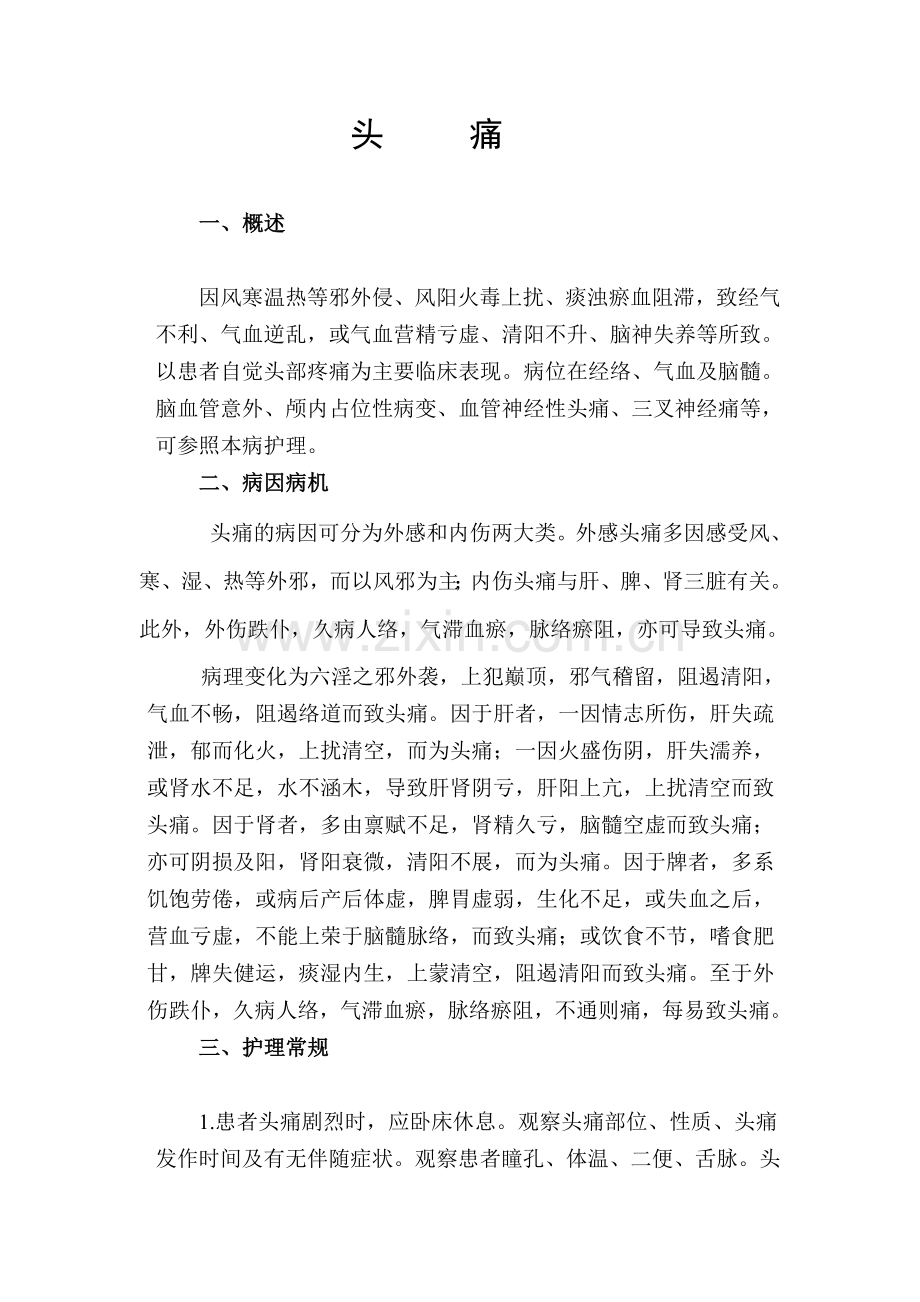 头-----痛.doc_第2页
