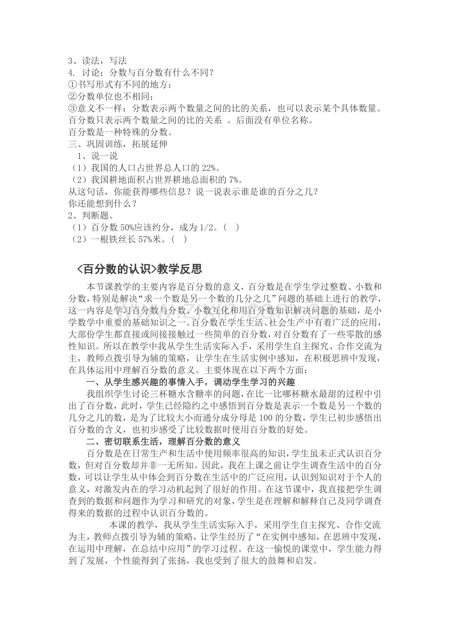 《百分数的认识》教学设计与反思.doc_第2页