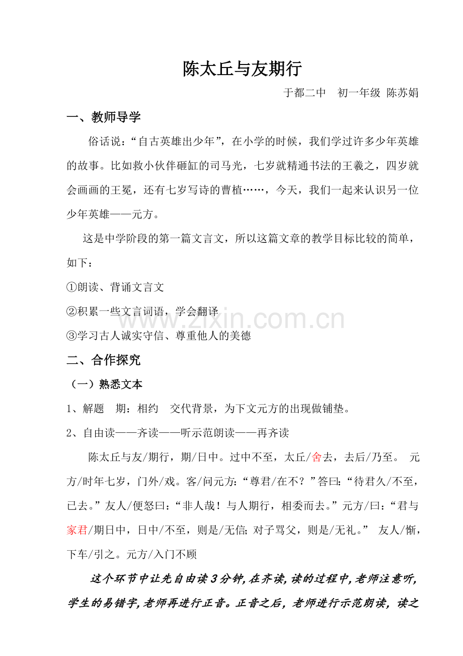 陈太丘与友期行教学设计.doc_第1页