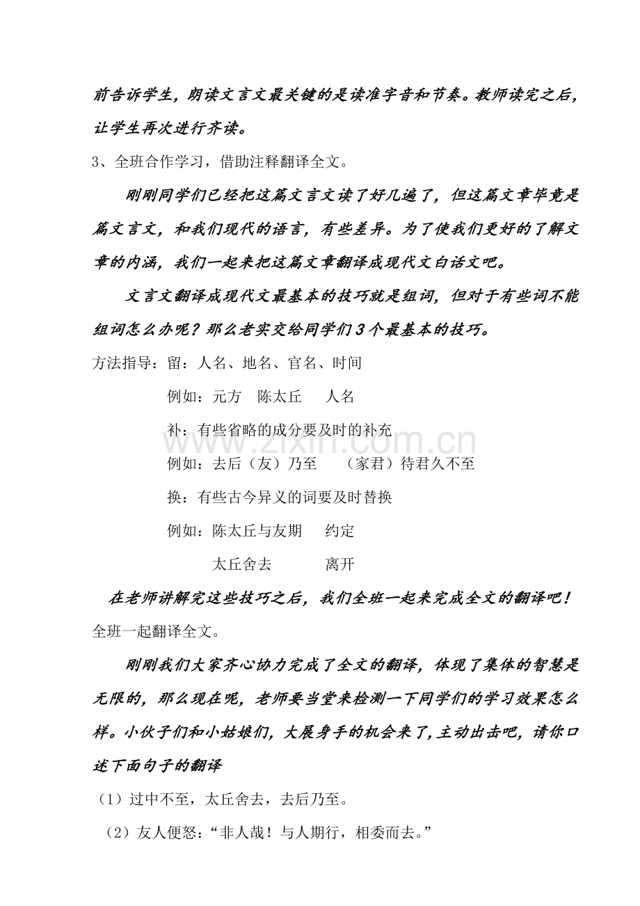 陈太丘与友期行教学设计.doc_第2页