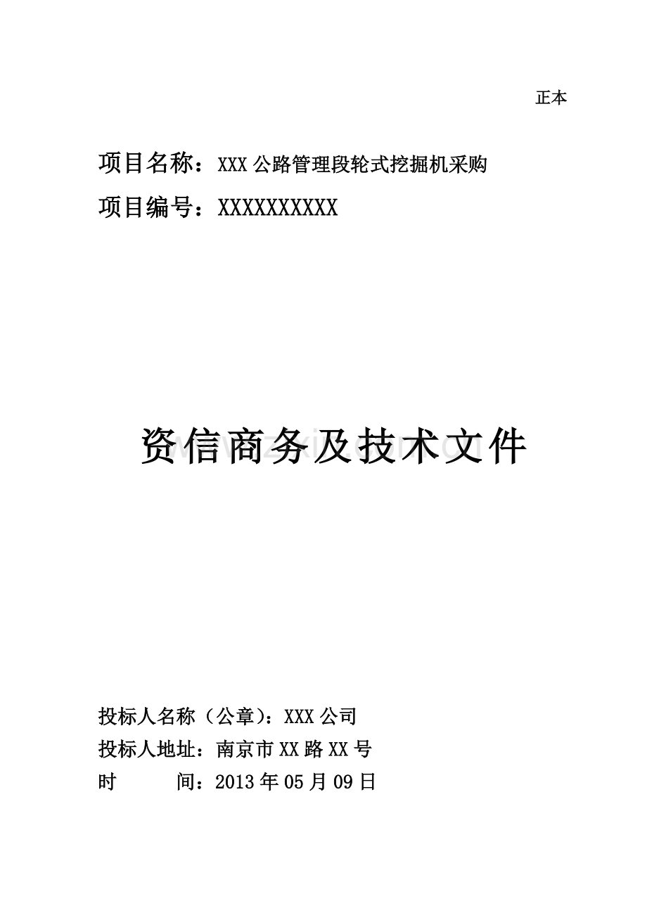 投标设备配置表及技术响应表.docx_第1页