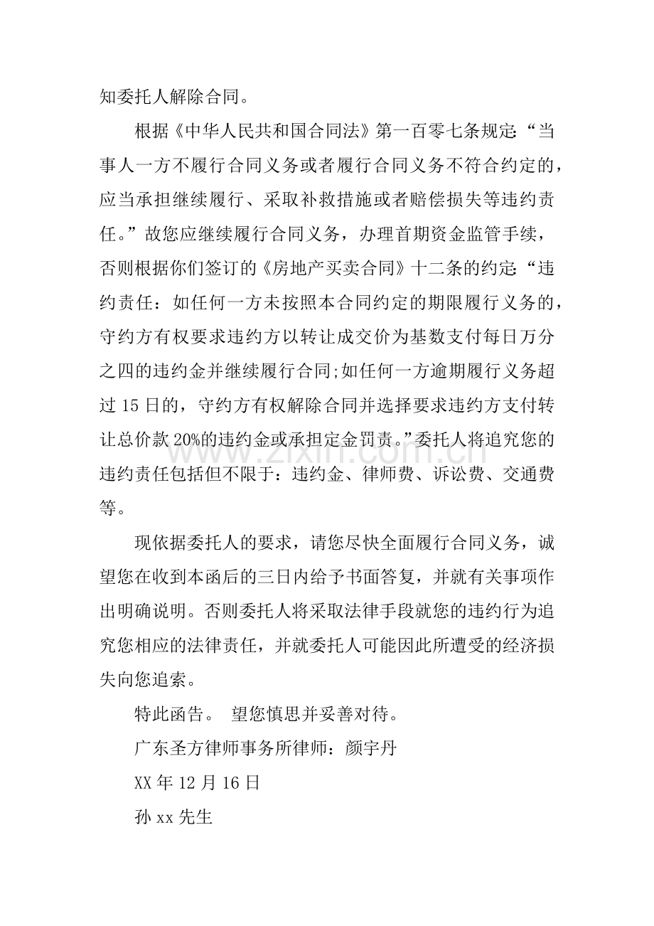 催促履行合同律师函.docx_第2页