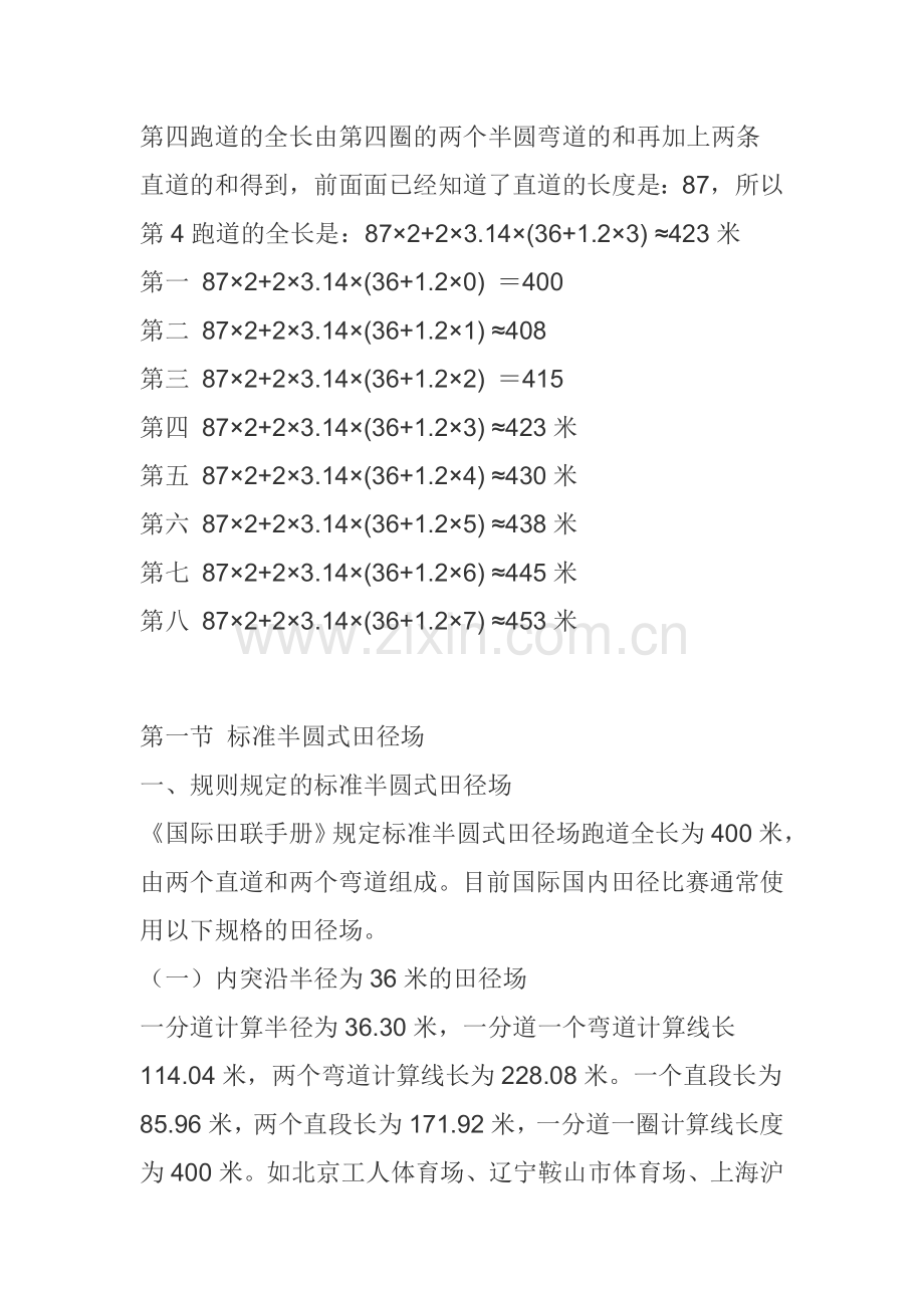 运动场跑道设计规范.docx_第2页
