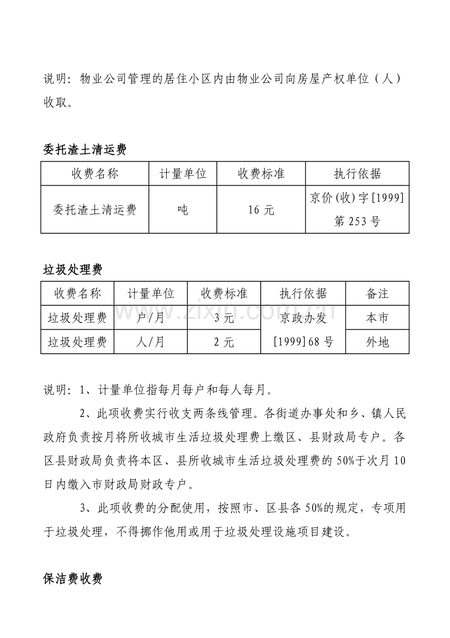 北京市渣土清运消纳收费参考表.docx_第2页