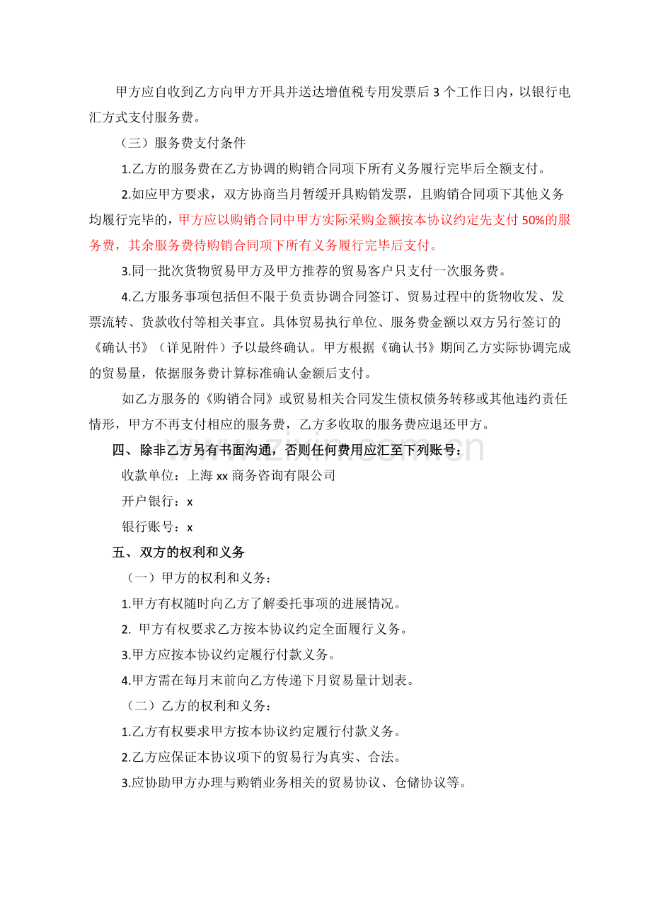 提供服务贸易服务合同.docx_第2页