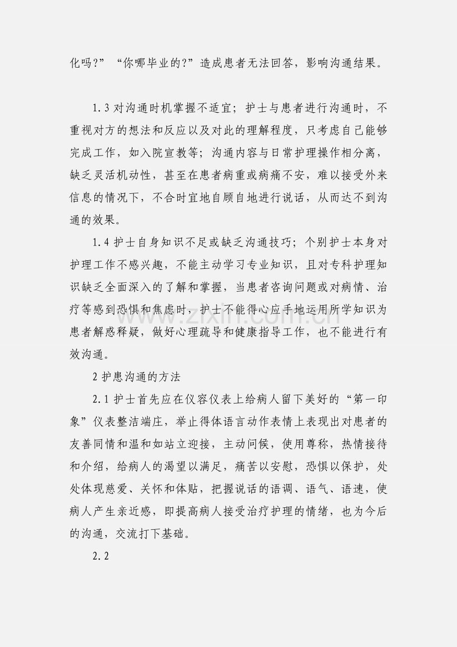护理心得体会(多篇).docx_第2页