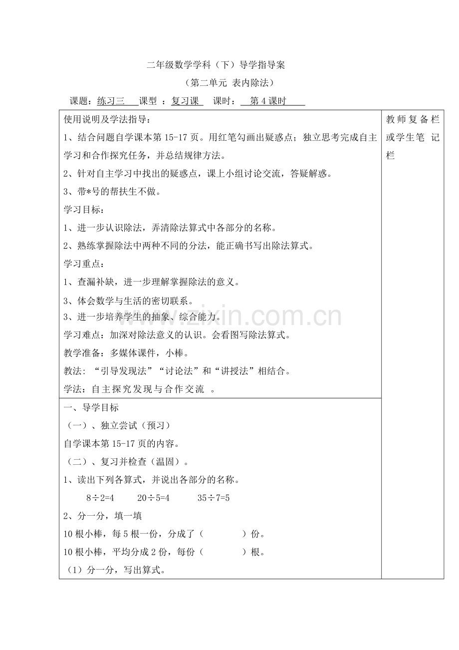 人教版二下数学第4课时--练习三公开课课件教案.doc_第1页