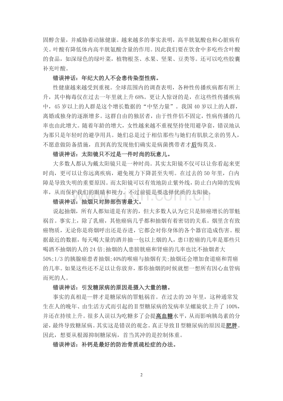 九大错误的健康说法.doc_第2页