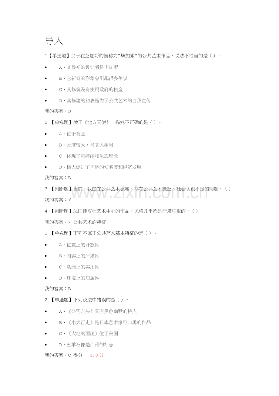 设计与人文：现代公共艺术.docx_第1页