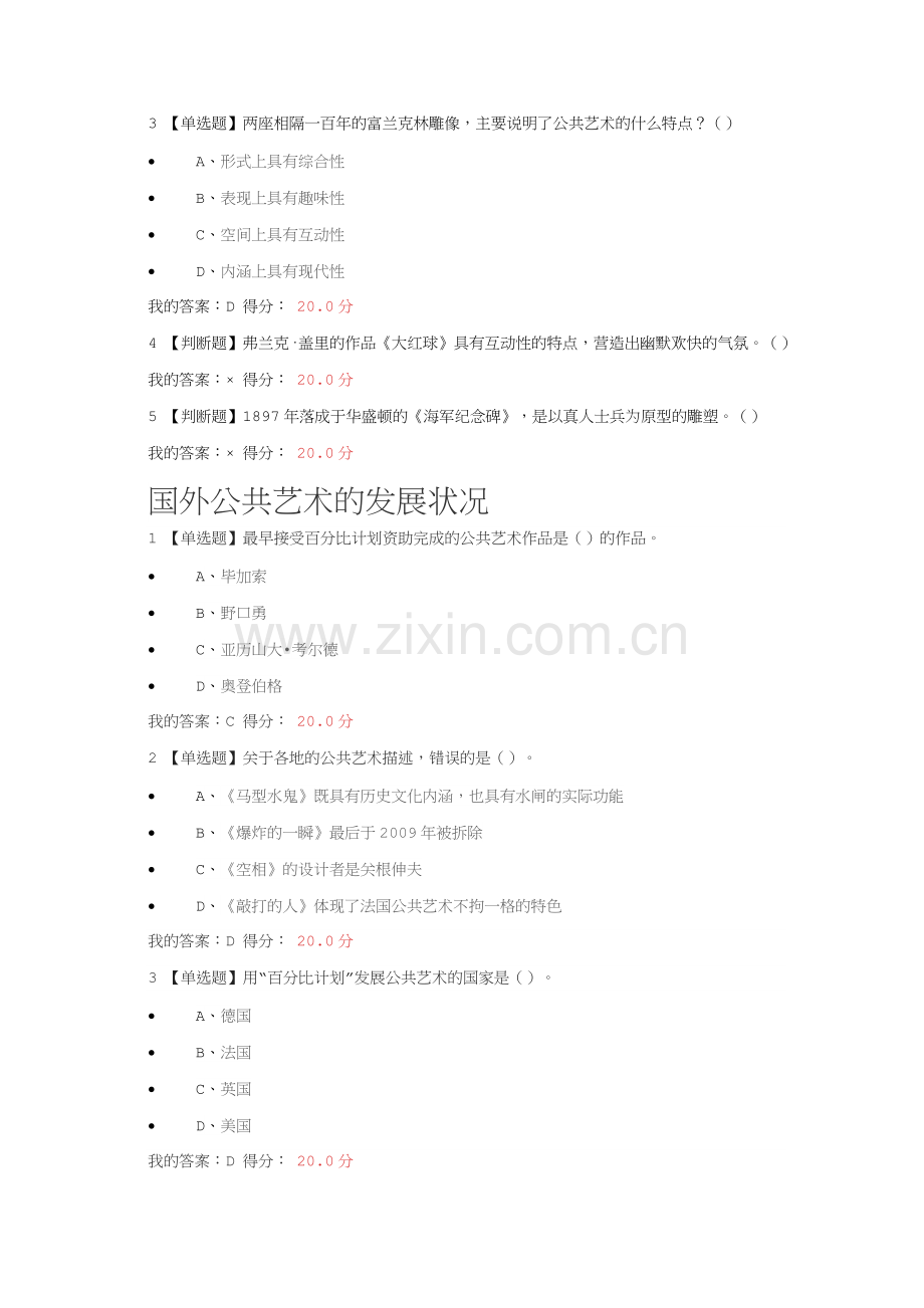 设计与人文：现代公共艺术.docx_第2页