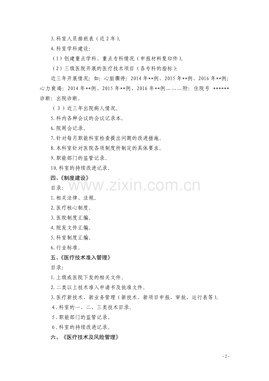 三甲医院评审科室二十四个档案目录(发科室)汇总.doc_第2页
