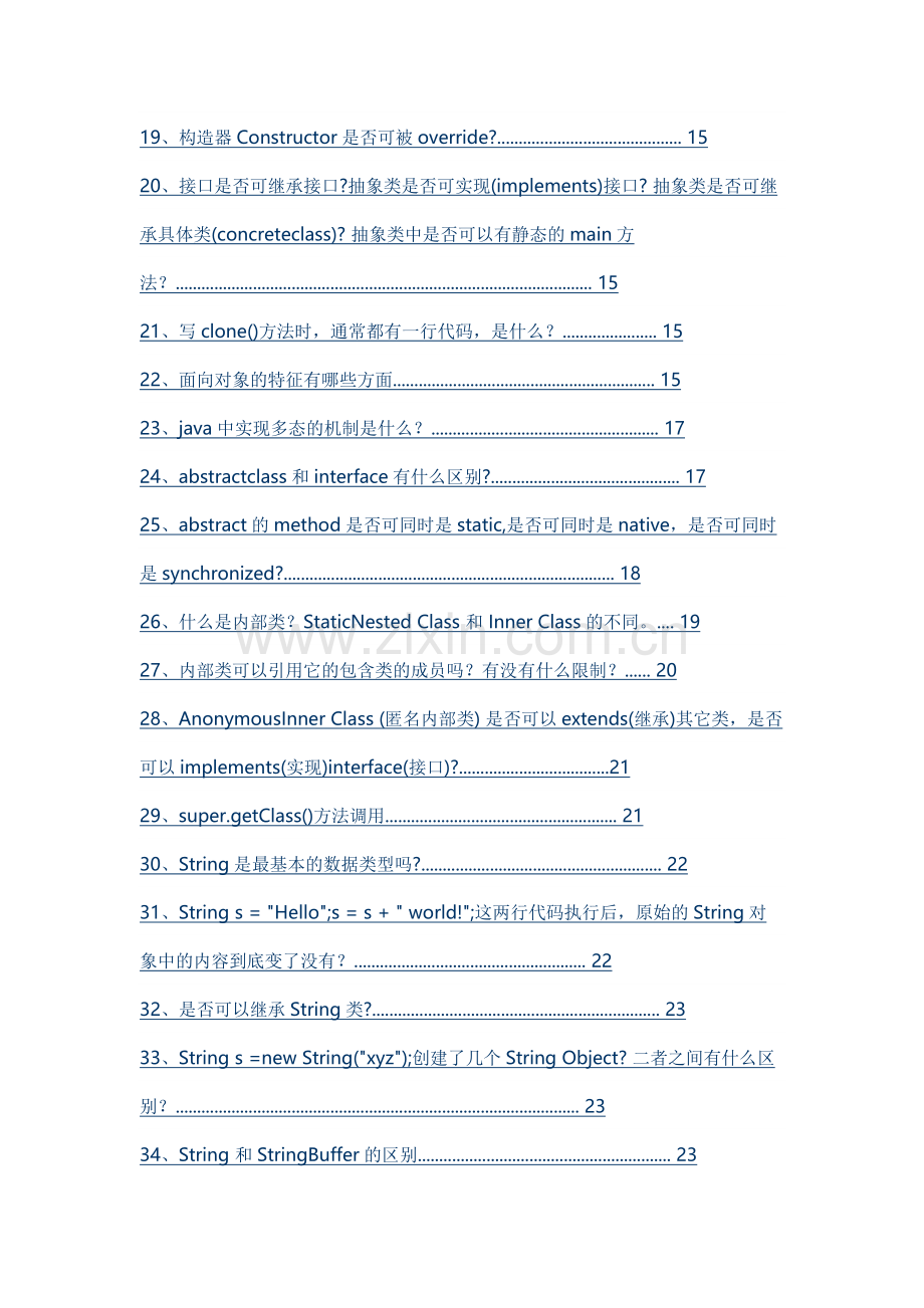 2017Java面试宝典.docx_第2页