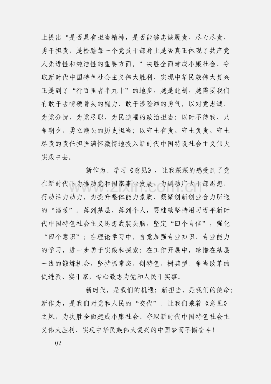 学习新时代新担当新作为心得体会范文6篇.docx_第2页