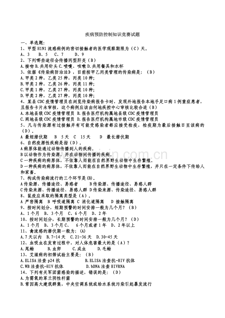 知识问答.doc1.doc_第1页