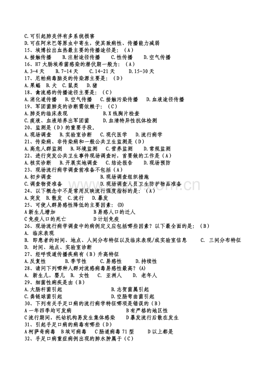 知识问答.doc1.doc_第2页