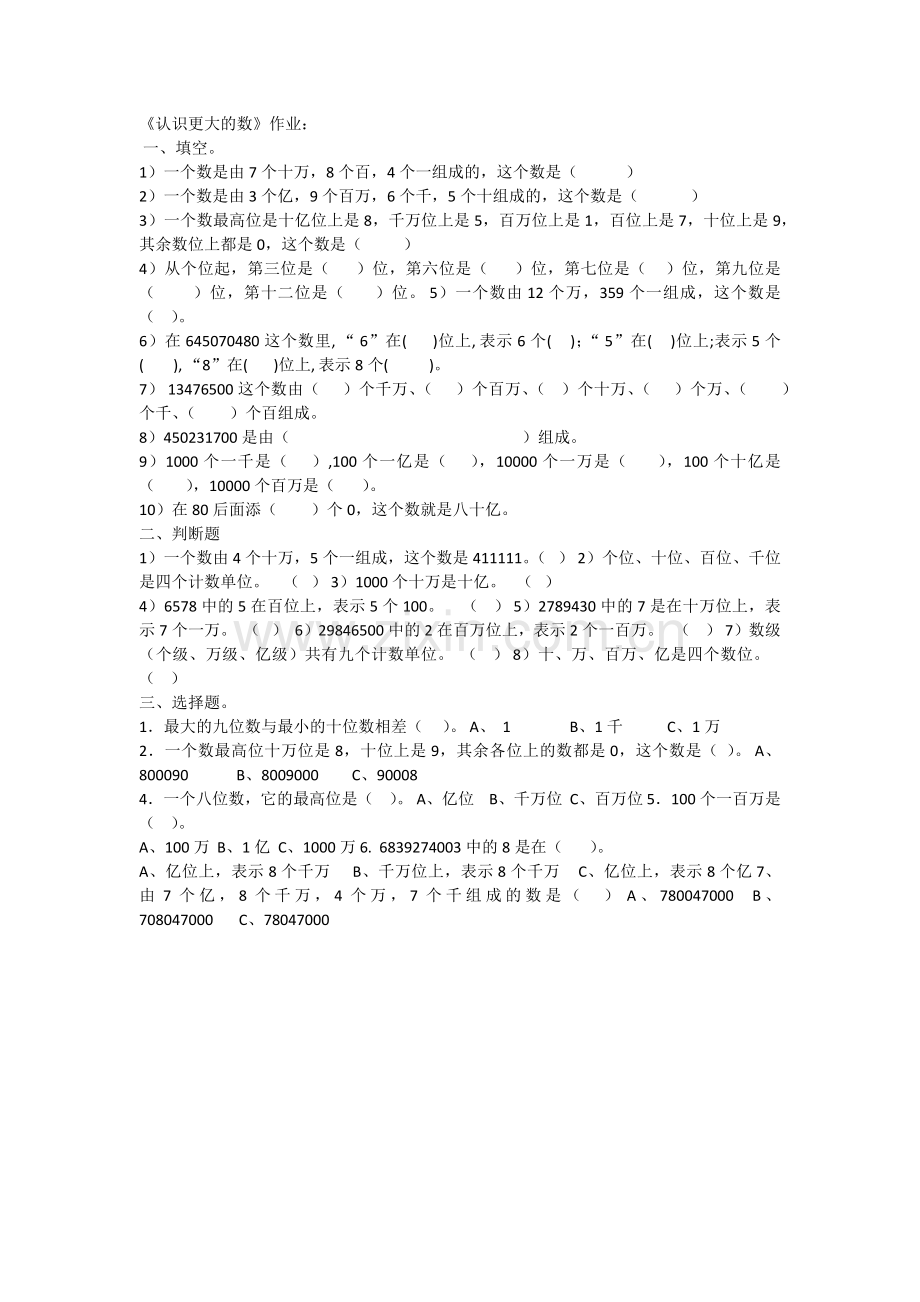 认识较大的数.docx_第1页