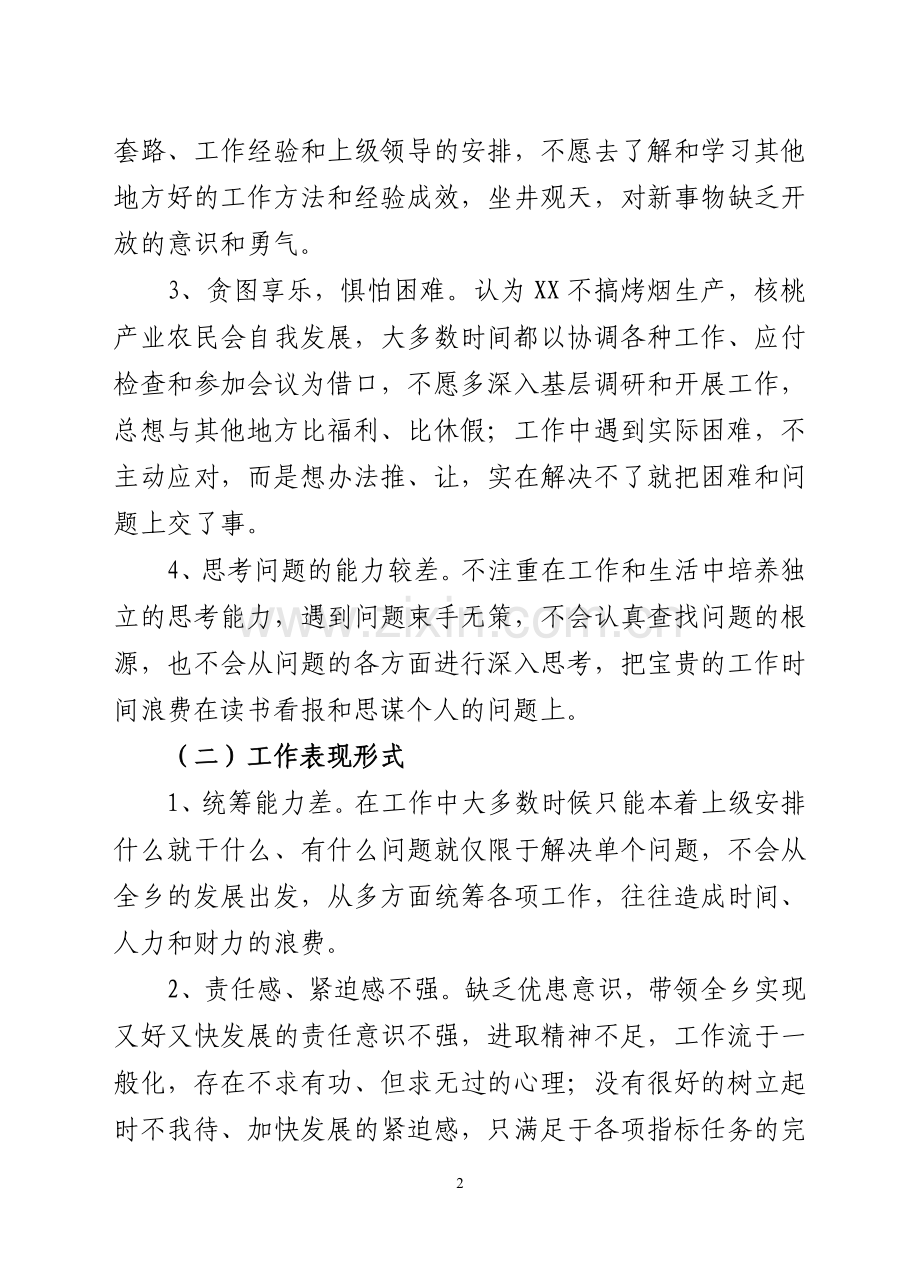 解放思想大讨论班子剖析材料.doc_第2页