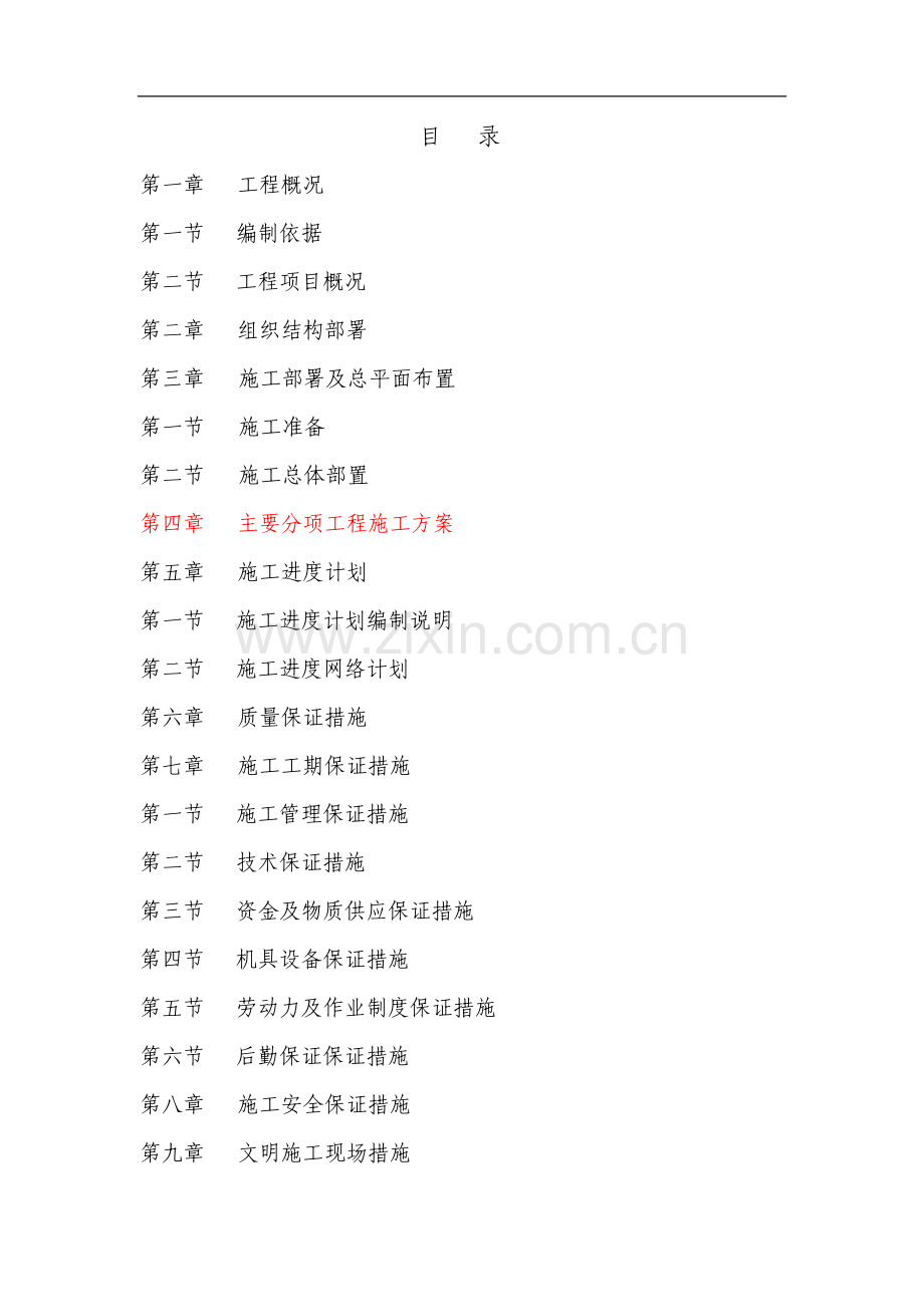 三国文化艺术长廊施工组织设计.doc_第1页