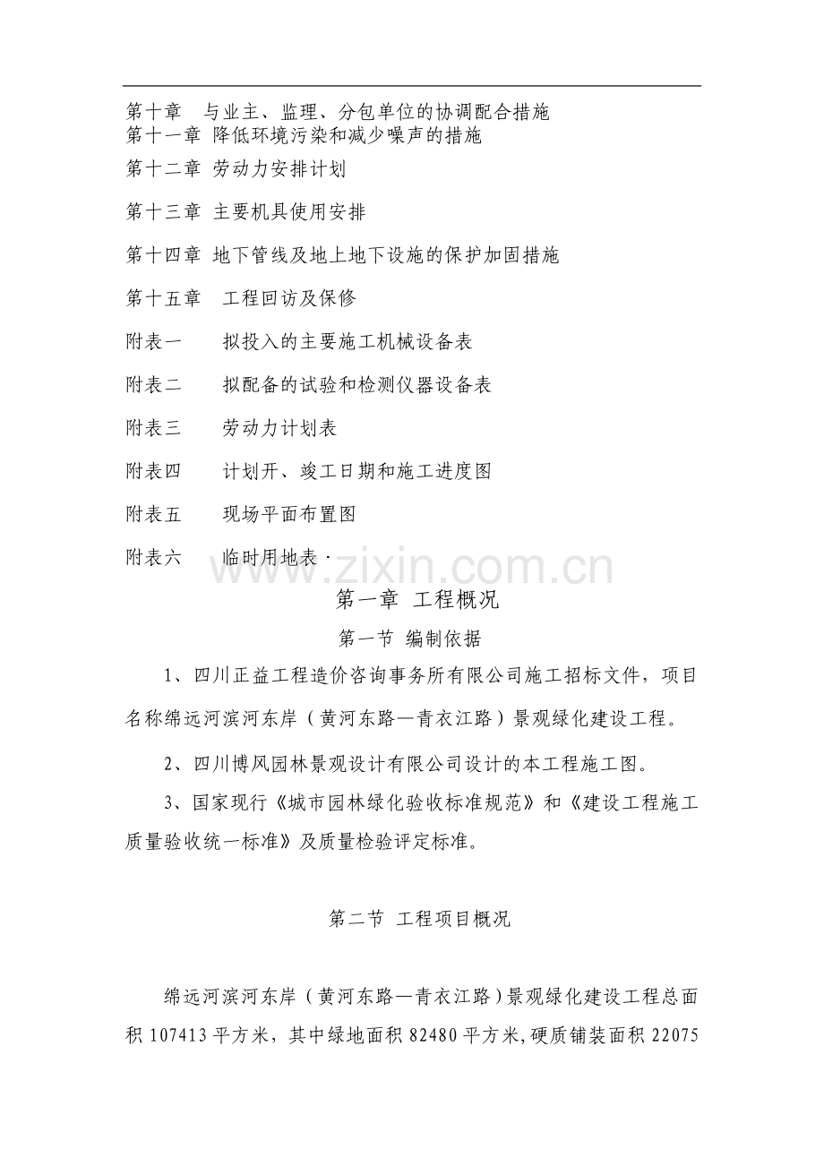 三国文化艺术长廊施工组织设计.doc_第2页