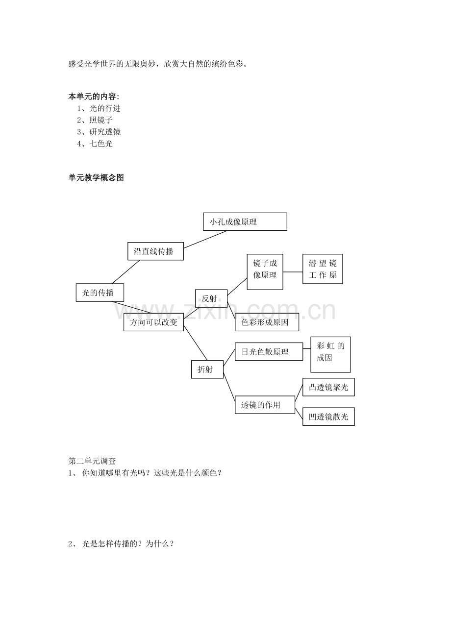 第二单元----光与色彩.doc_第2页