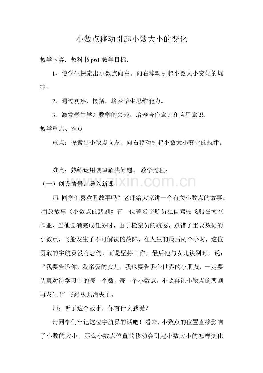 小学数学小学四年级小数移动引起小数大小的变化.doc_第1页