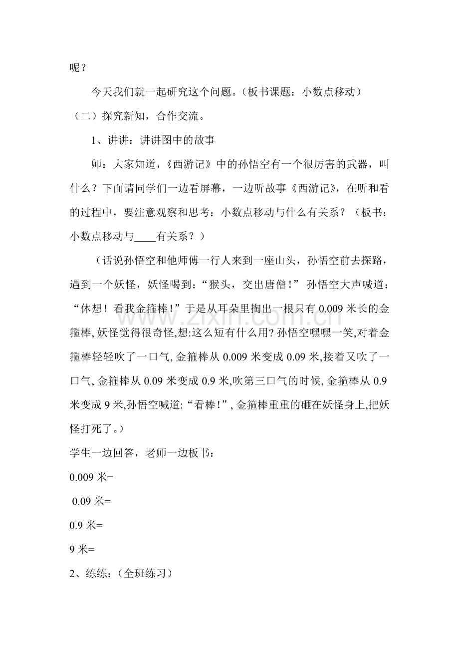 小学数学小学四年级小数移动引起小数大小的变化.doc_第2页