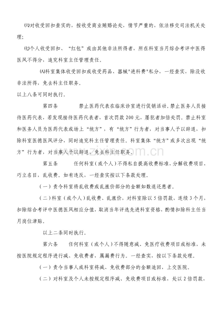 医院纠正行业不正之风处罚规定.doc_第2页