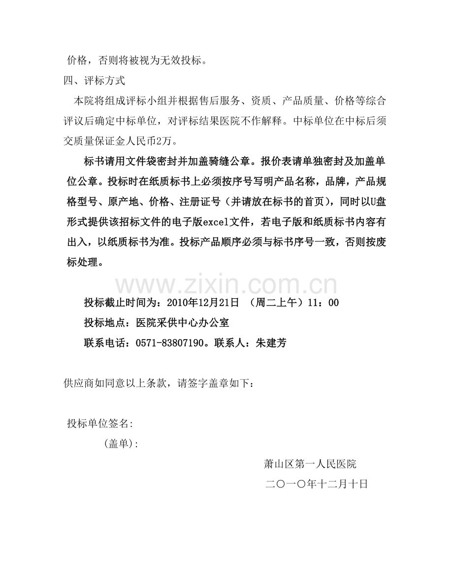 萧山区第一人民医院血透用材料.doc_第2页