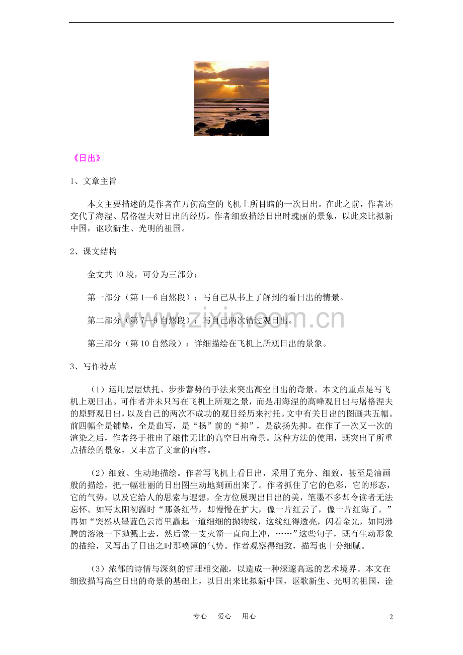 八年级语文-《日出》《泰山日出》一周强化教案-北师大版.doc_第2页